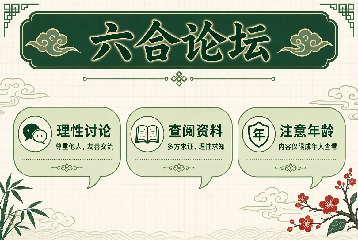 六合论坛资料图片